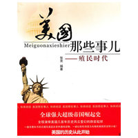 美国那些事儿