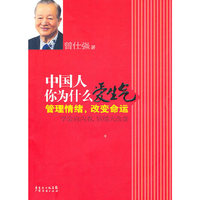 中国人你为什么爱生气