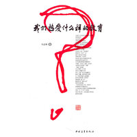 我们热爱什么样的教育