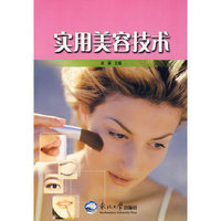 实用美容技术