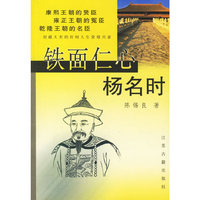 铁面仁心杨名时