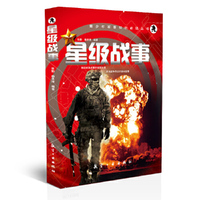 星级战事