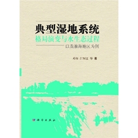 典型湿地系统格局演变与水生态过程——以黄淮海地区为例