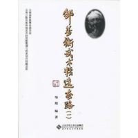 邹若衡武术精选-(一)