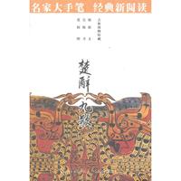 楚辞九歌-名家大手笔
