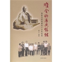 难舍的历史情结：孙武与苏州研究十五年纪实