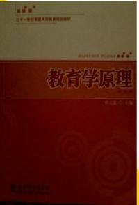 教育学原理