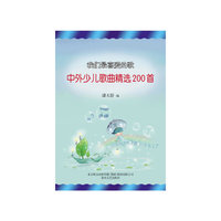 我们最喜爱的歌-中外少儿歌曲精选200首