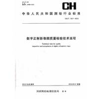 CH/T 1027-2012-数字正射影像质量检验技术规程