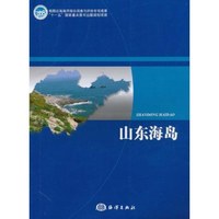 山东海岛