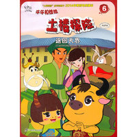 牛牛和妞妞·土楼探险6：返回天界