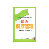 饭店前厅管理