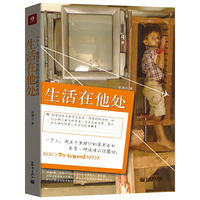 生活在他处