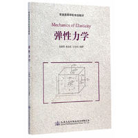 弹性力学