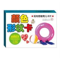 颜色形状卡-双向思维育儿卡片