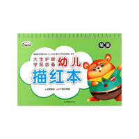 笔画-幼儿描红本-大字护眼学前必备