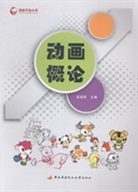 动画概论