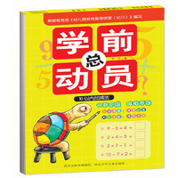 10以内加减法-学前总动员