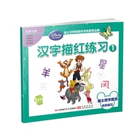 汉字描红练习1-迪士尼学而乐-快乐练习