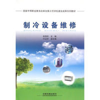 制冷设备维修
