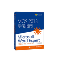 MOS 2013学习指南Microsoft Word Expert-(考试77-425&77-426)