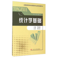 统计学基础