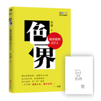 色界 : 说话说到点子上