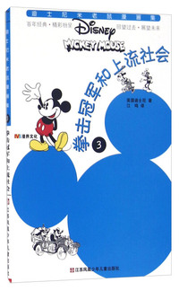 拳击冠军和上流社会-迪士尼米老鼠漫画集-3