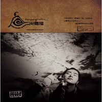 青梅拉萨：仓央嘉措 CD+DVD