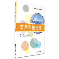 实用科技日语