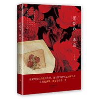 张爱玲未完（再版）