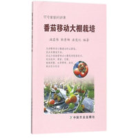 番茄移动大棚栽培