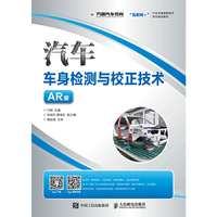 汽车车身检测与校正技术（AR版）