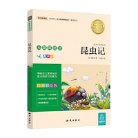 语文新课标 无障碍阅读 昆虫记(注音彩绘版)