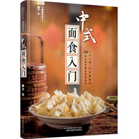 中式面食入门（汉竹）