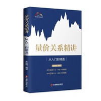 量价关系精讲