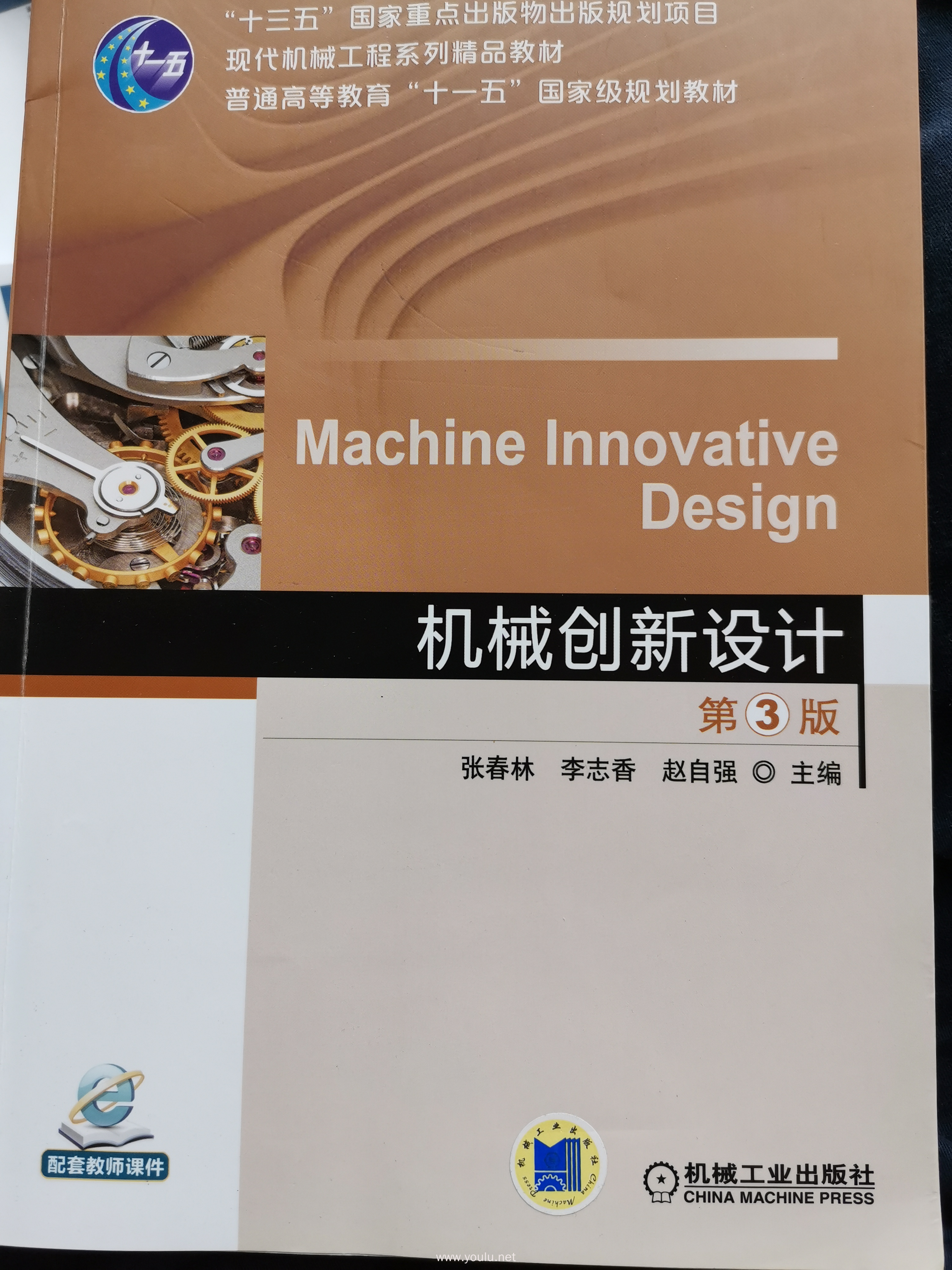 机械创新设计(第三版)