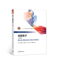 离散数学(第2版)