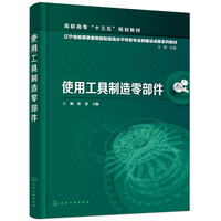 使用工具制造零部件（王楠）