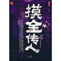 摸金传人6：魔鬼古城