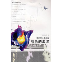 灰色的浪漫(心灵自助热线)