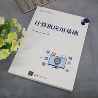 计算机应用基础