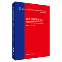 德语语言学教程:新版第三版