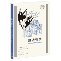 图画通识丛书：政治哲学