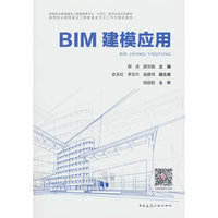 BIM建模应用