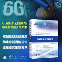 6G移动无线网络