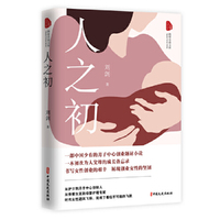 人之初