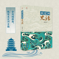永定河史话