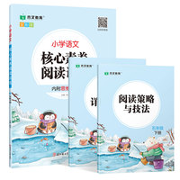 小学语文核心素养阅读训练五年级下册