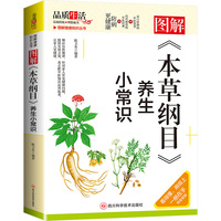 图解《本草纲目》养生小常识